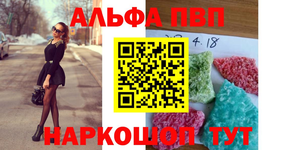 хочу   Alpha PVP Crystall  Вход с VPN  Alpha PVP  Alpha PVP мука  Красноярск 