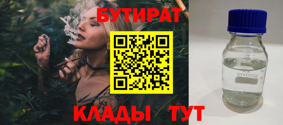 Красноярск  БУТИРАТ  Вход с VPN  Бутират жидкий экстази 