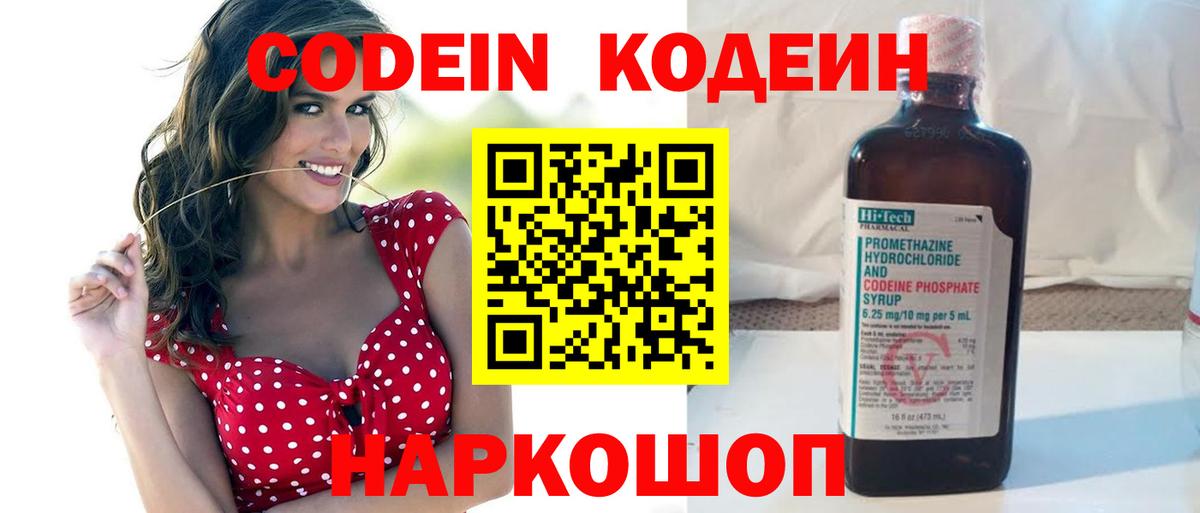 Кодеиновый сироп Lean напиток Lean (лин)  Вход с VPN  Красноярск  Codein напиток Lean (лин) 
