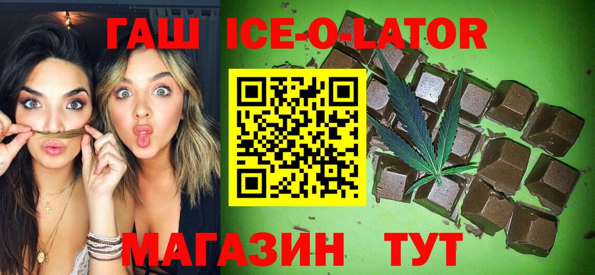 Гашиш ice o lator Красноярск