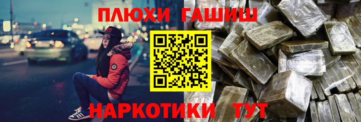 Красноярск  ГАШИШ hashish  Вход с VPN  Гашиш Premium 