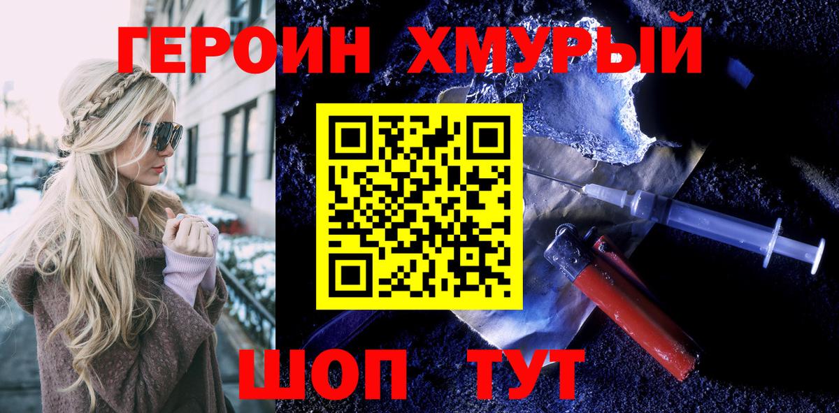 Красноярск  Героин хмурый  Вход с VPN 